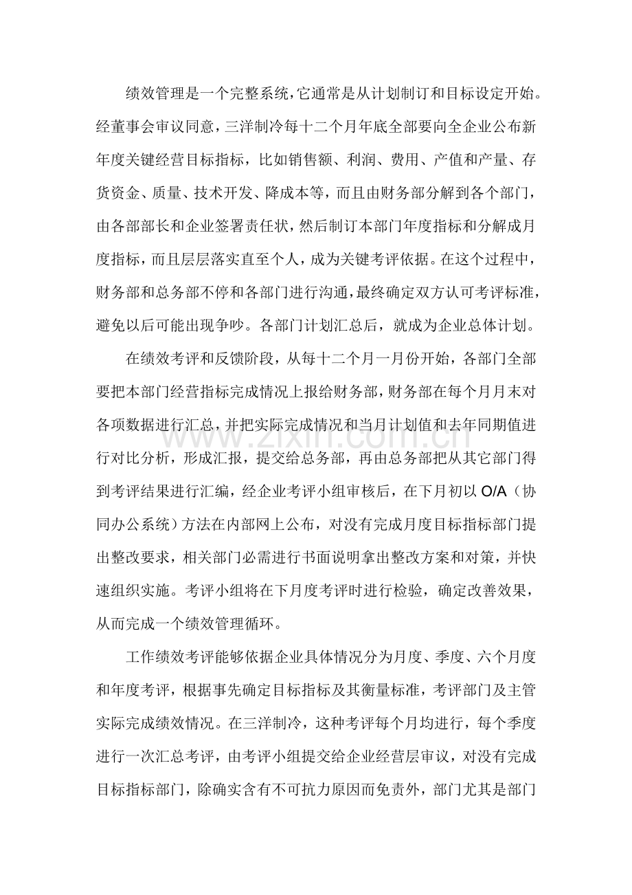 企业集团绩效管理系统与应用分析样本.doc_第2页