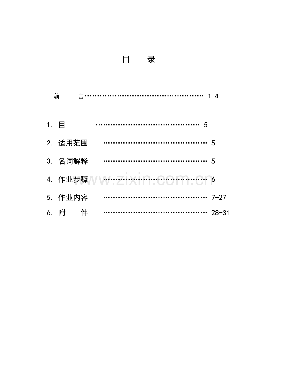 顾客满意度管理手册样本.doc_第1页