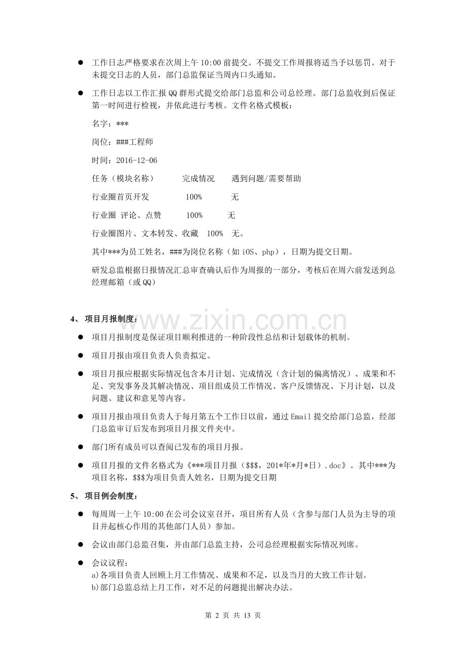 产品研发部规章制度及软件项目管理方法初稿.doc_第2页