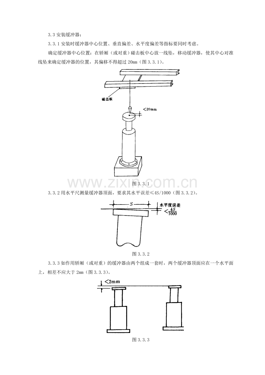 井道机械设备安装施工工艺标准模板.doc_第2页