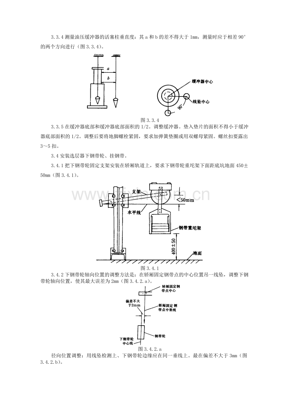 井道机械设备安装施工工艺标准模板.doc_第3页