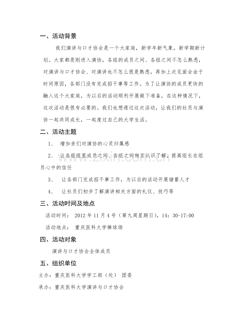 下半年演协第一次户外活动策划书社联要求样本.doc_第2页