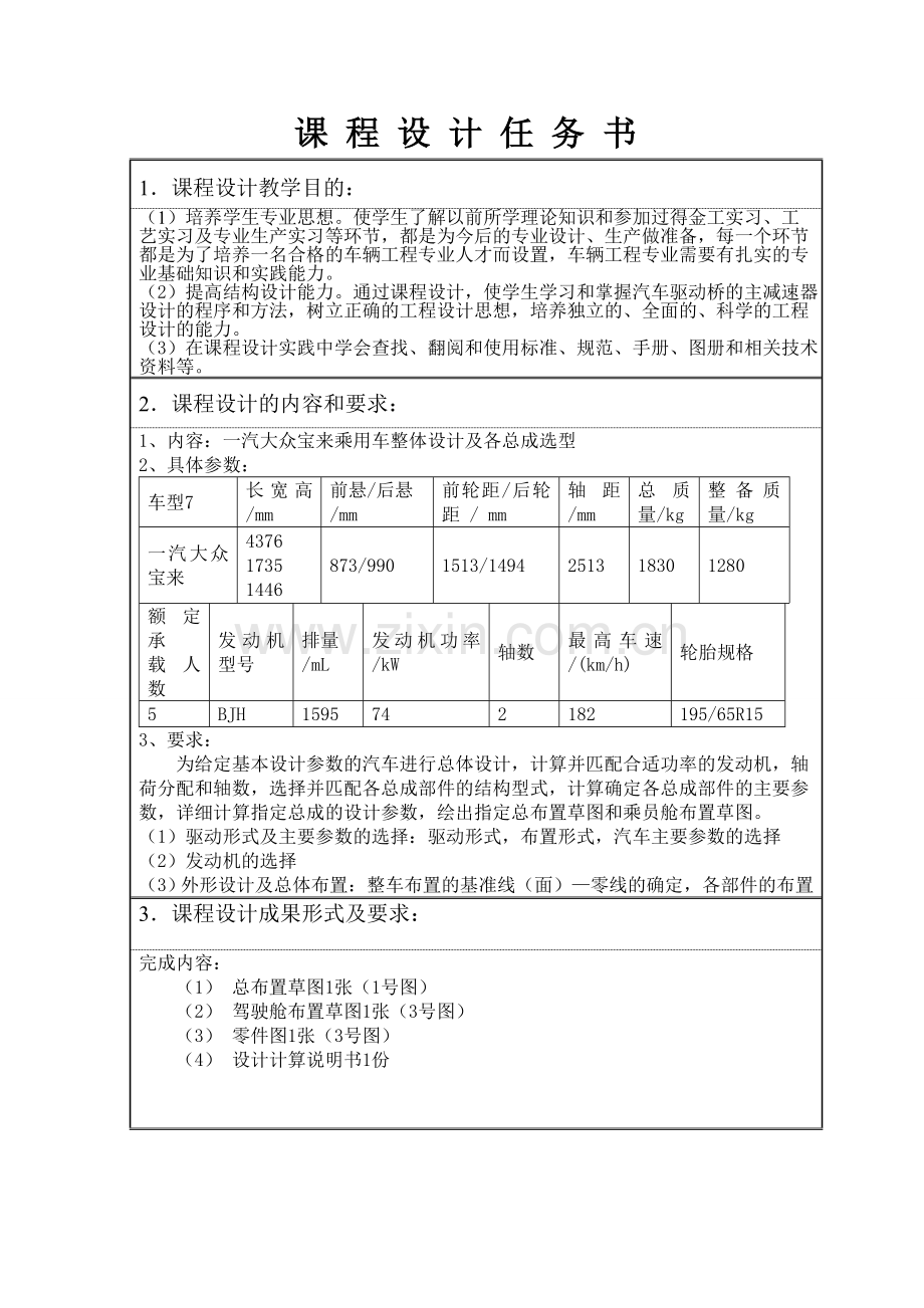 汽车总体设计说明书.doc_第3页