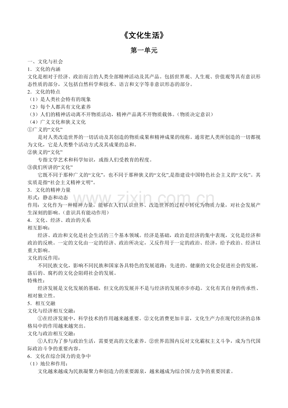 高中参考资料政治文化生活复习提纲人教版必修3.doc_第1页