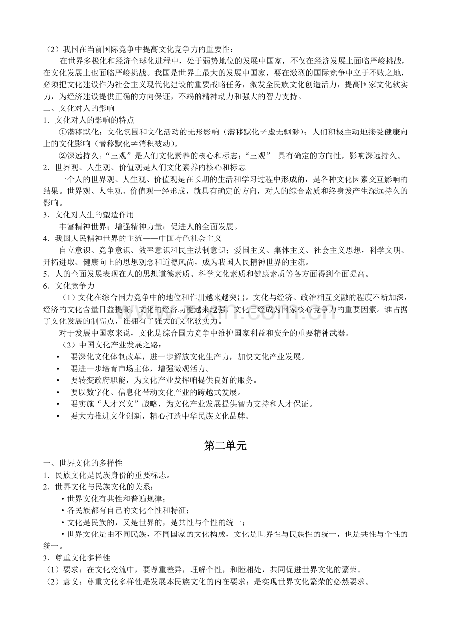 高中参考资料政治文化生活复习提纲人教版必修3.doc_第2页