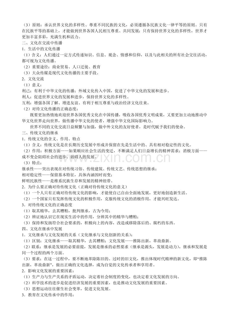 高中参考资料政治文化生活复习提纲人教版必修3.doc_第3页