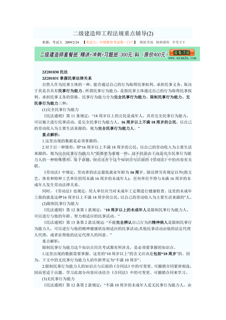 二级建造师工程法规重点辅导.docx_第2页