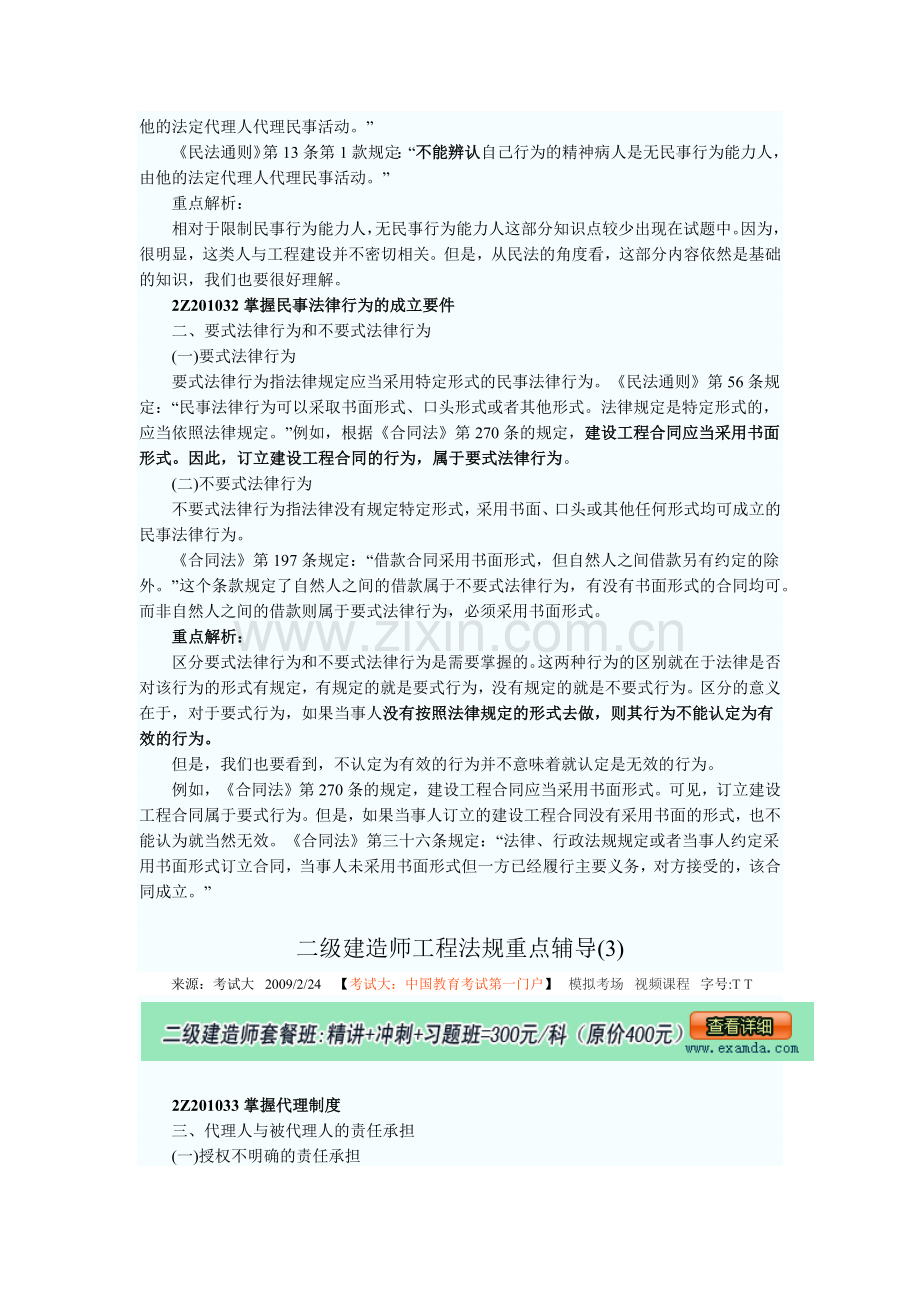 二级建造师工程法规重点辅导.docx_第3页