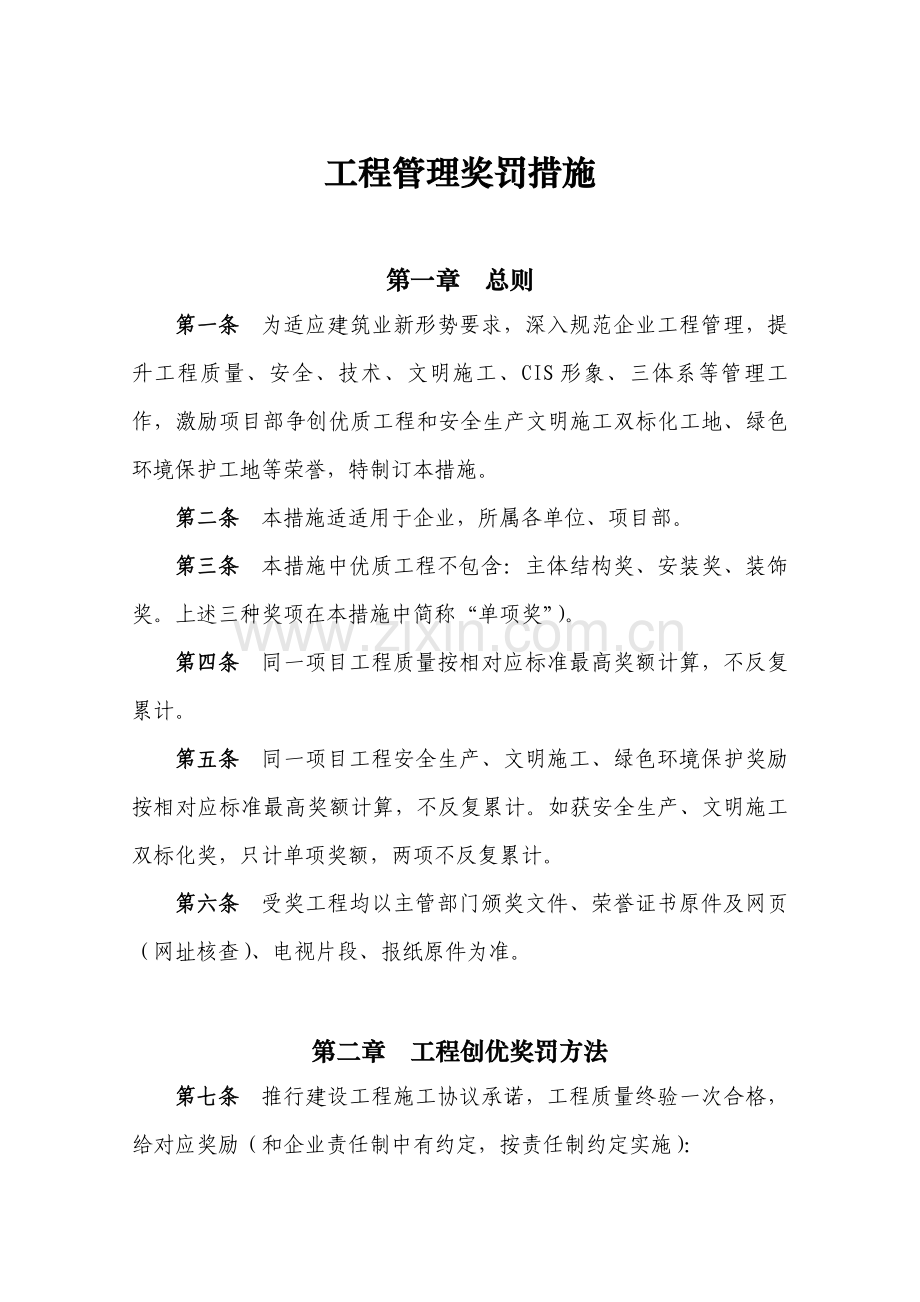 建设集团有限责任公司管理制度汇编样本.doc_第1页