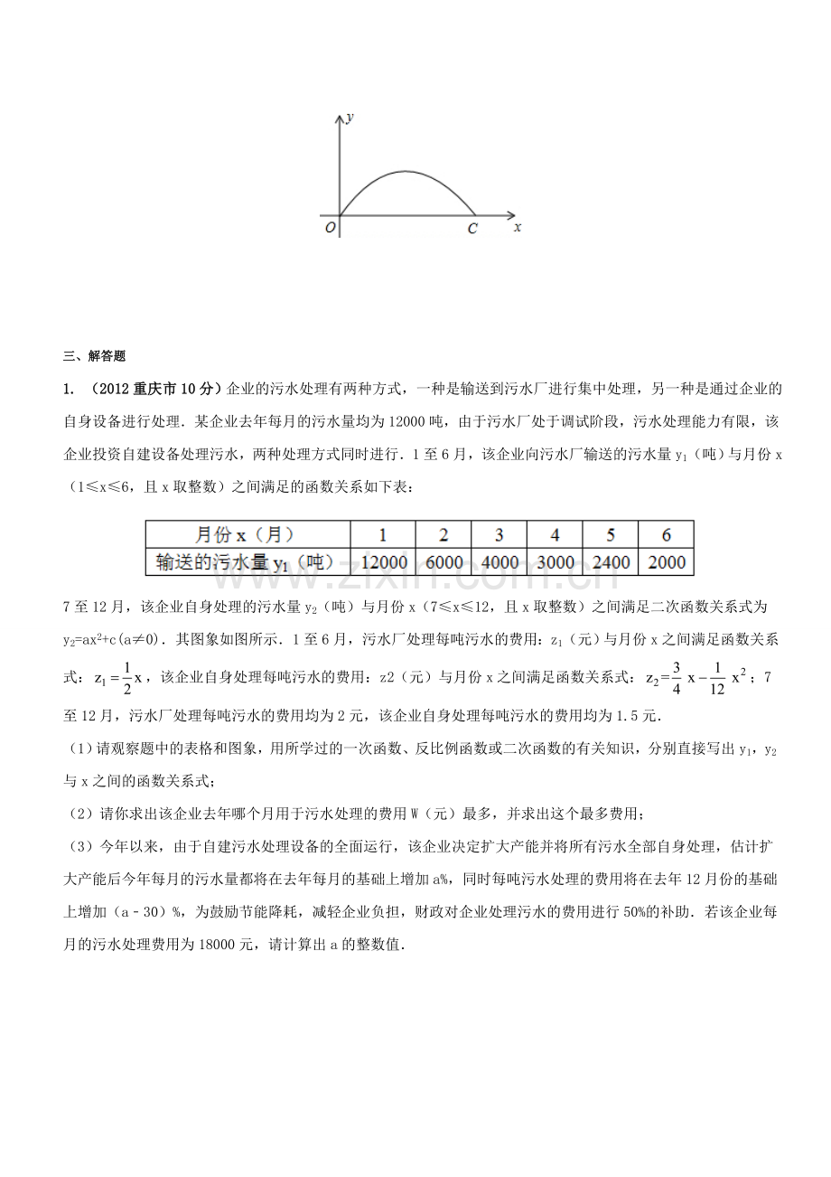 二次函数的应用(实际问题)1---副本收集资料.doc_第2页