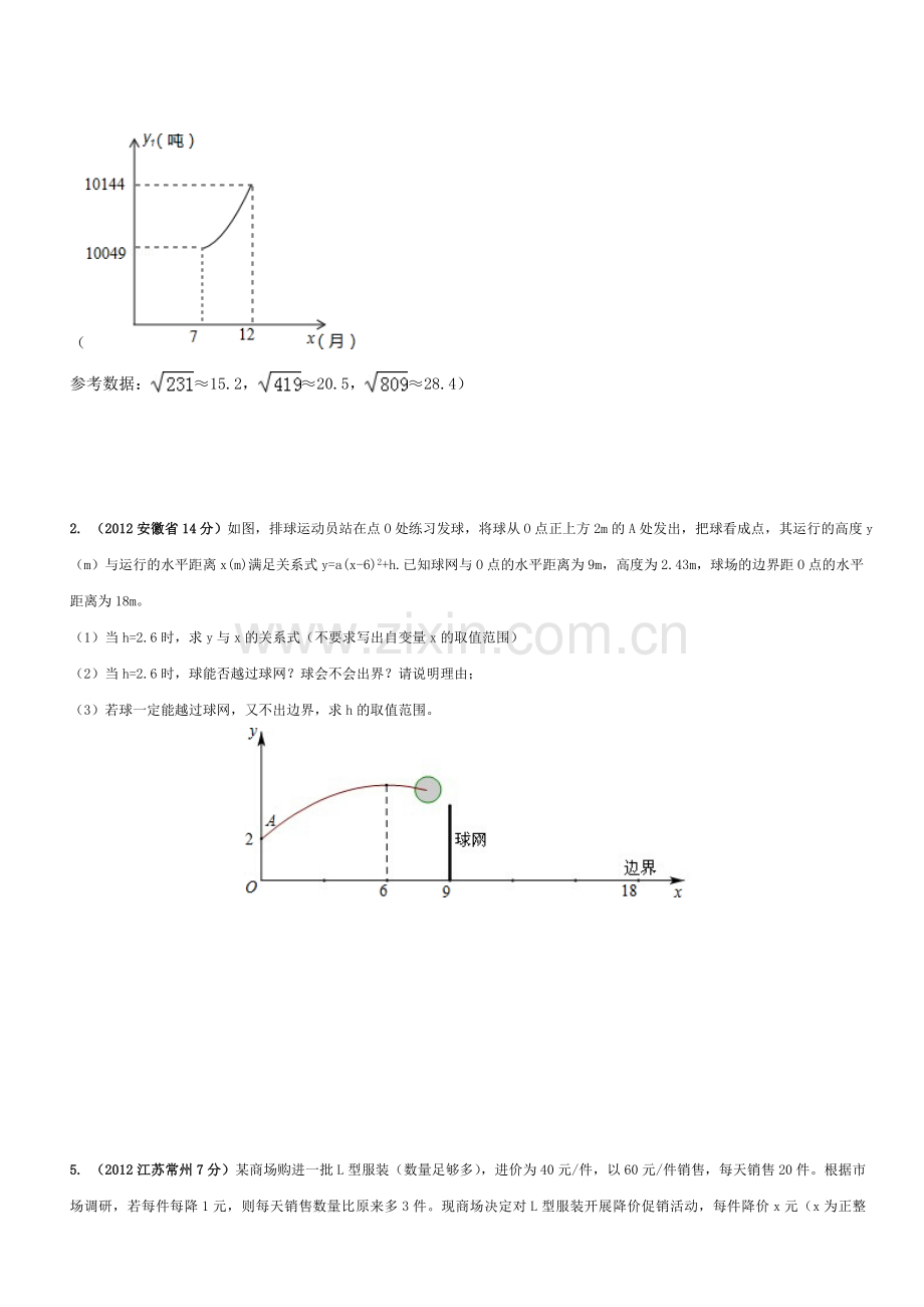 二次函数的应用(实际问题)1---副本收集资料.doc_第3页