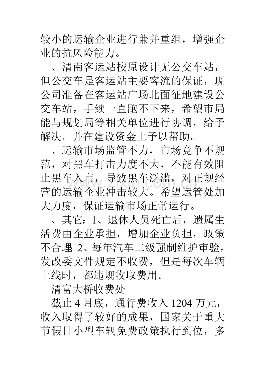 交通局党的群众路线教育实践活动下基层调研报告.doc_第3页