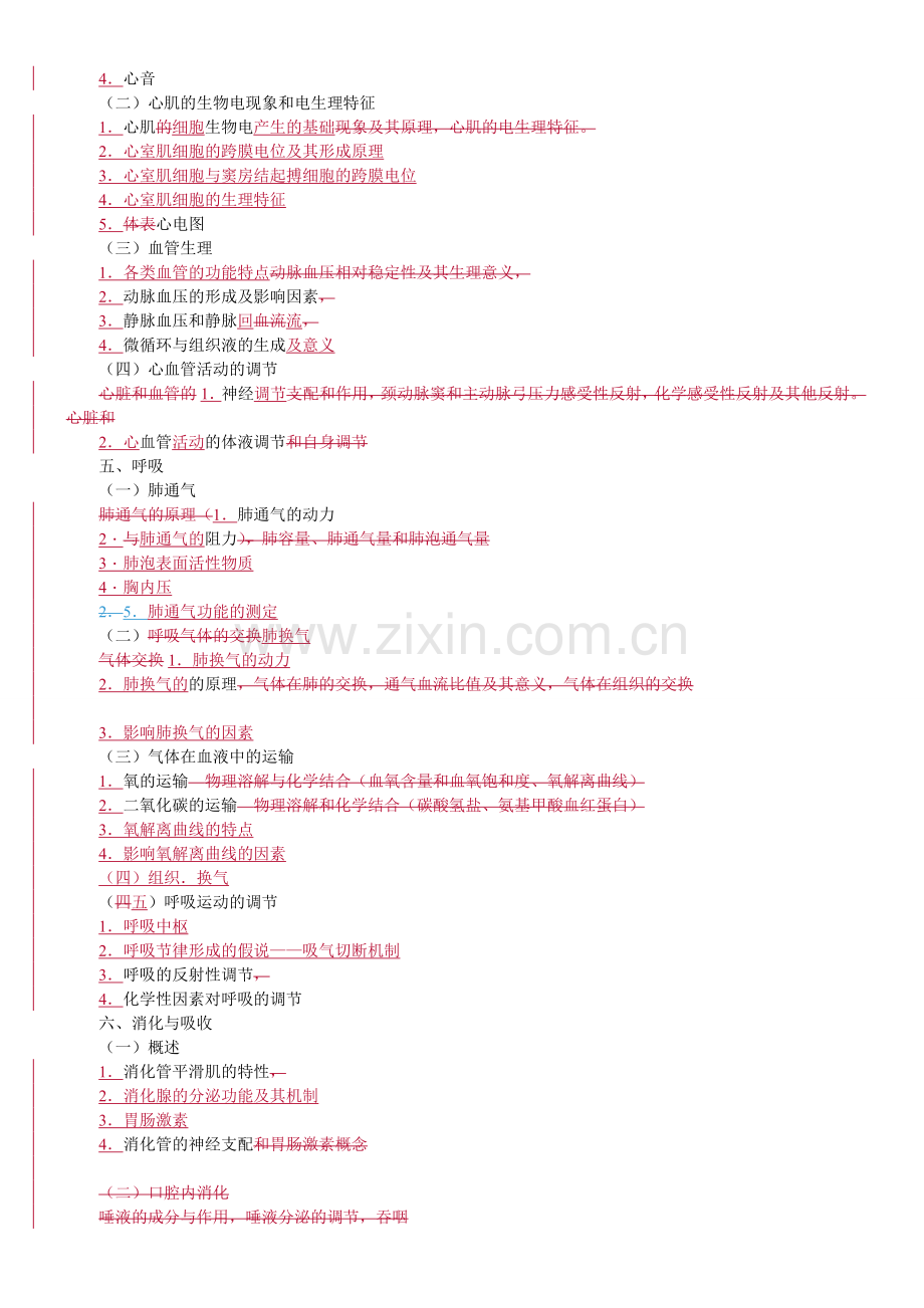 同等学力西医综合考试大纲第四版.doc_第2页