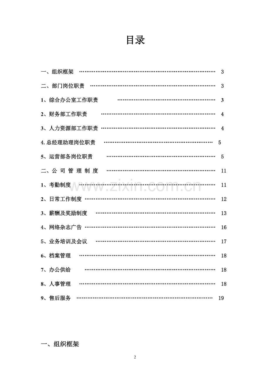 公司运营管理制度1.doc_第2页