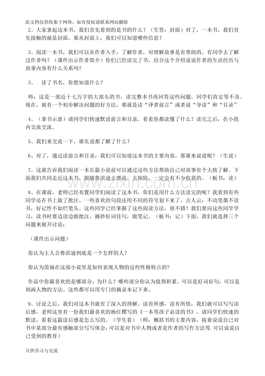 四年级阅读课教案doc资料.docx_第3页