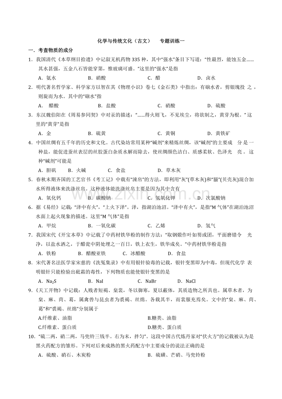 高考化学专题——化学与传统文化.docx_第1页