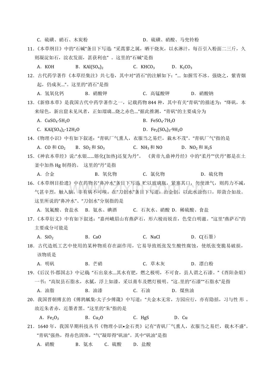 高考化学专题——化学与传统文化.docx_第2页