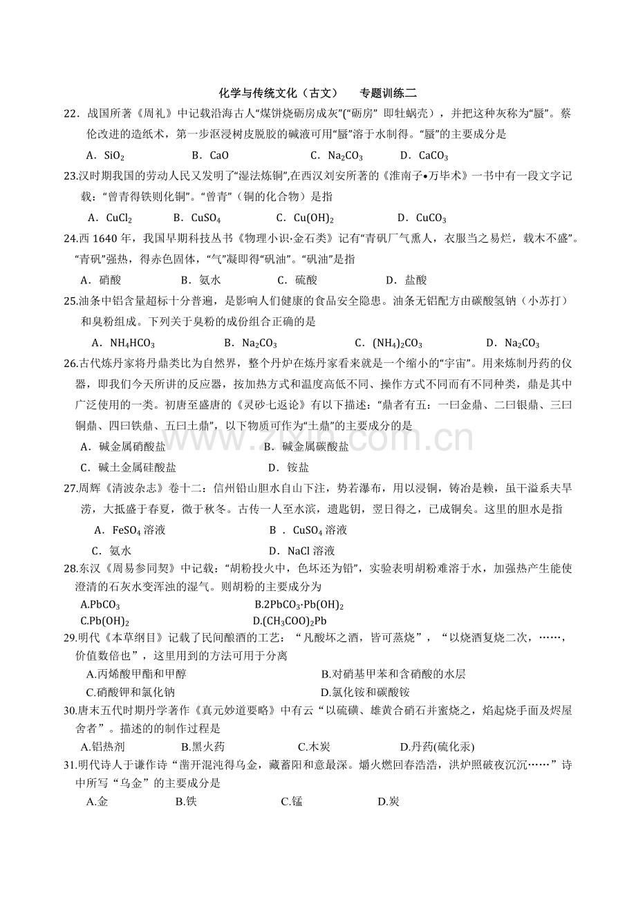 高考化学专题——化学与传统文化.docx_第3页