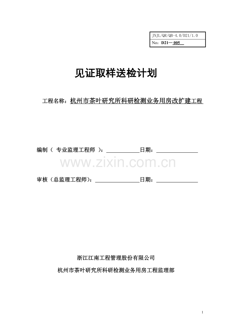 见证取样和送检计划1.doc_第1页