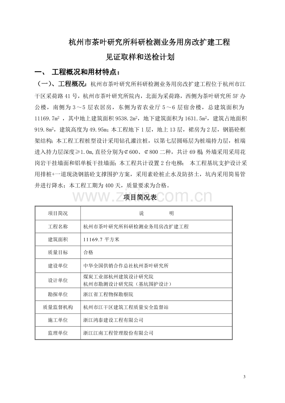 见证取样和送检计划1.doc_第3页