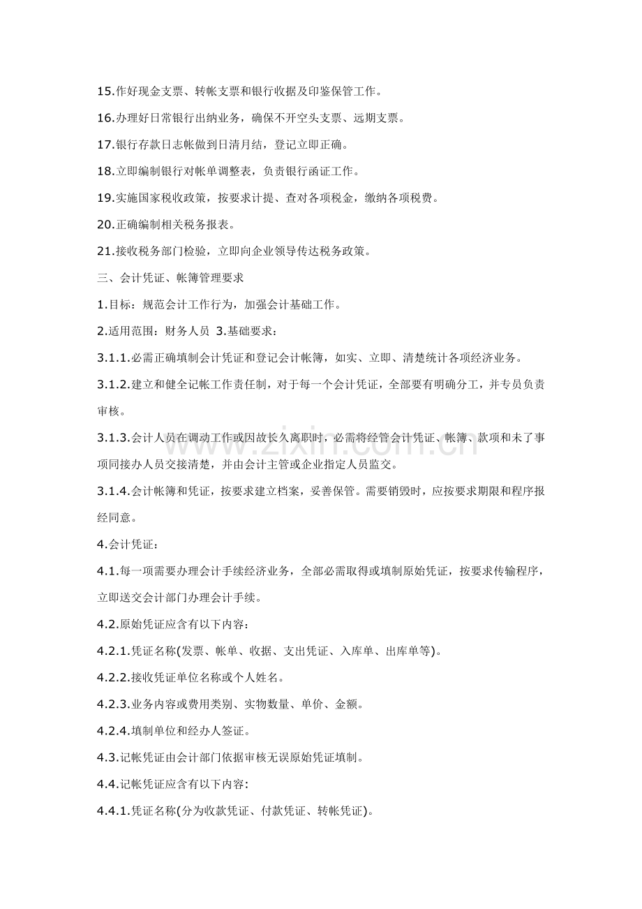 公司财务管理制度资料样本.doc_第2页