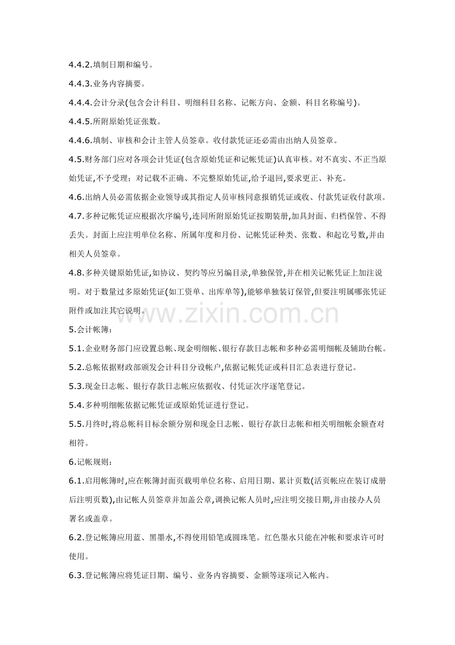 公司财务管理制度资料样本.doc_第3页