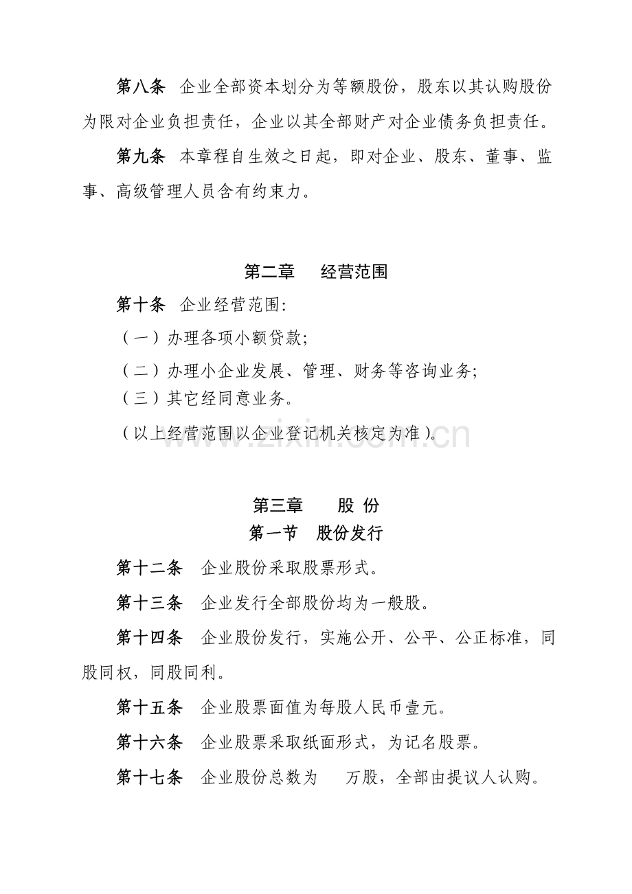 小额贷款股份有限公司制度样本样本.doc_第2页