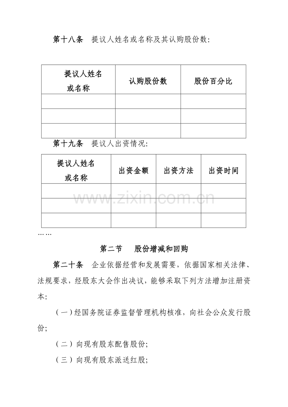 小额贷款股份有限公司制度样本样本.doc_第3页