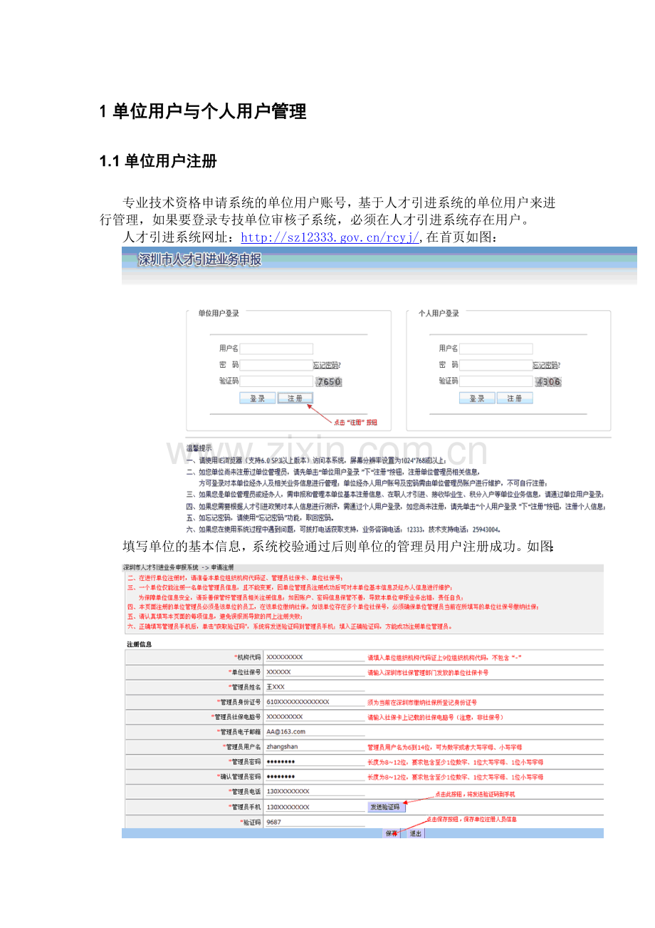 系统操作说明用人单位.doc_第1页