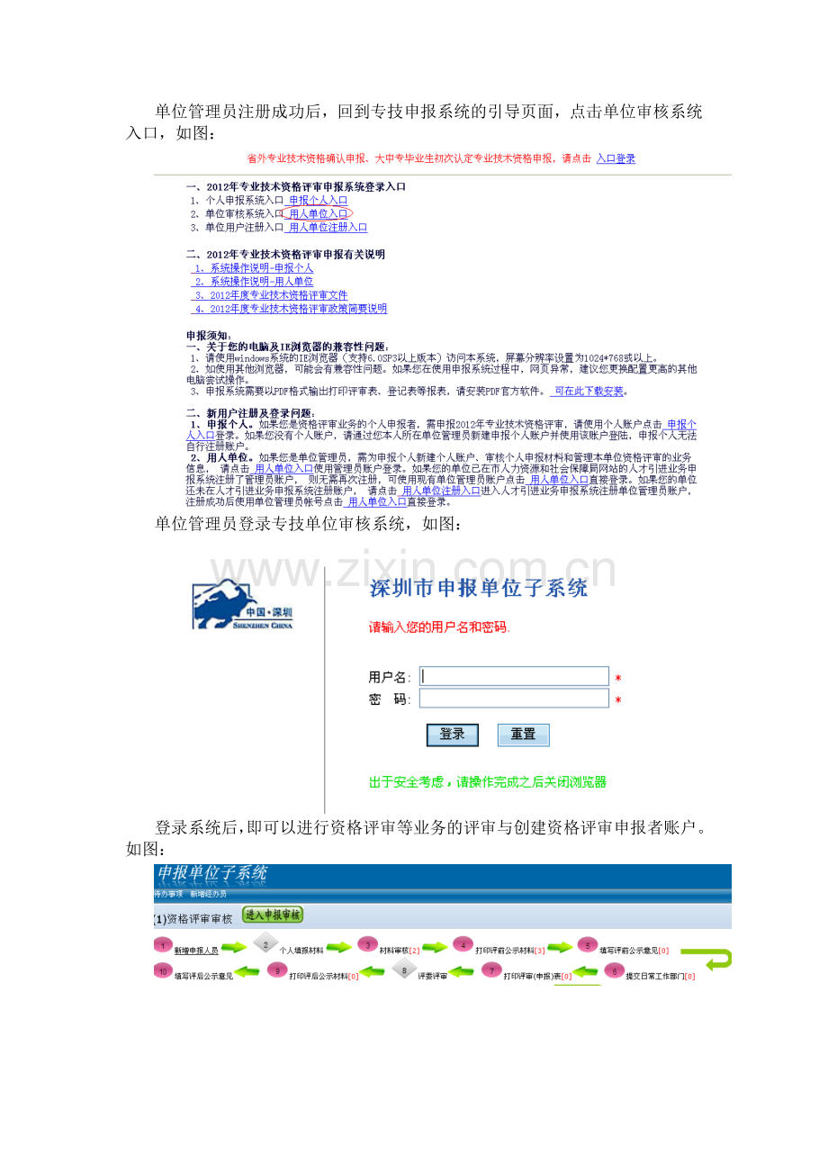 系统操作说明用人单位.doc_第2页