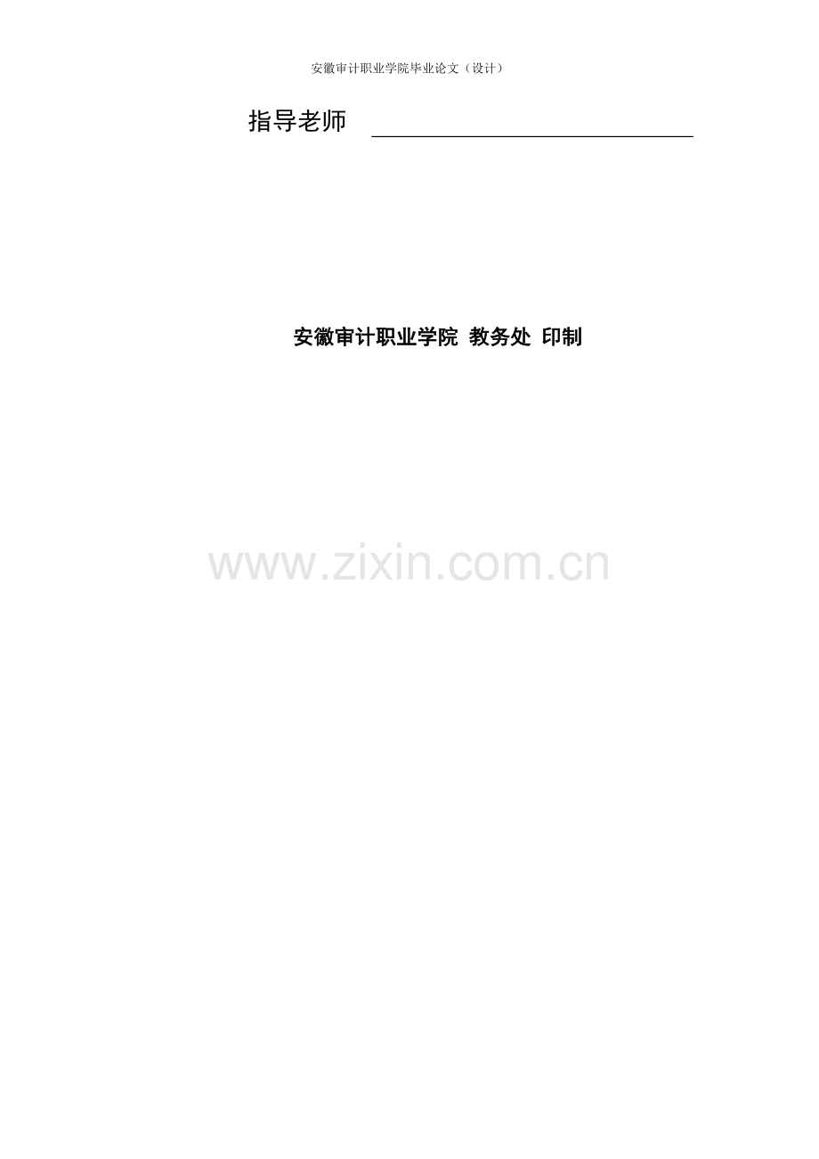 浅析中小企业融资难的原因与对策.docx_第2页