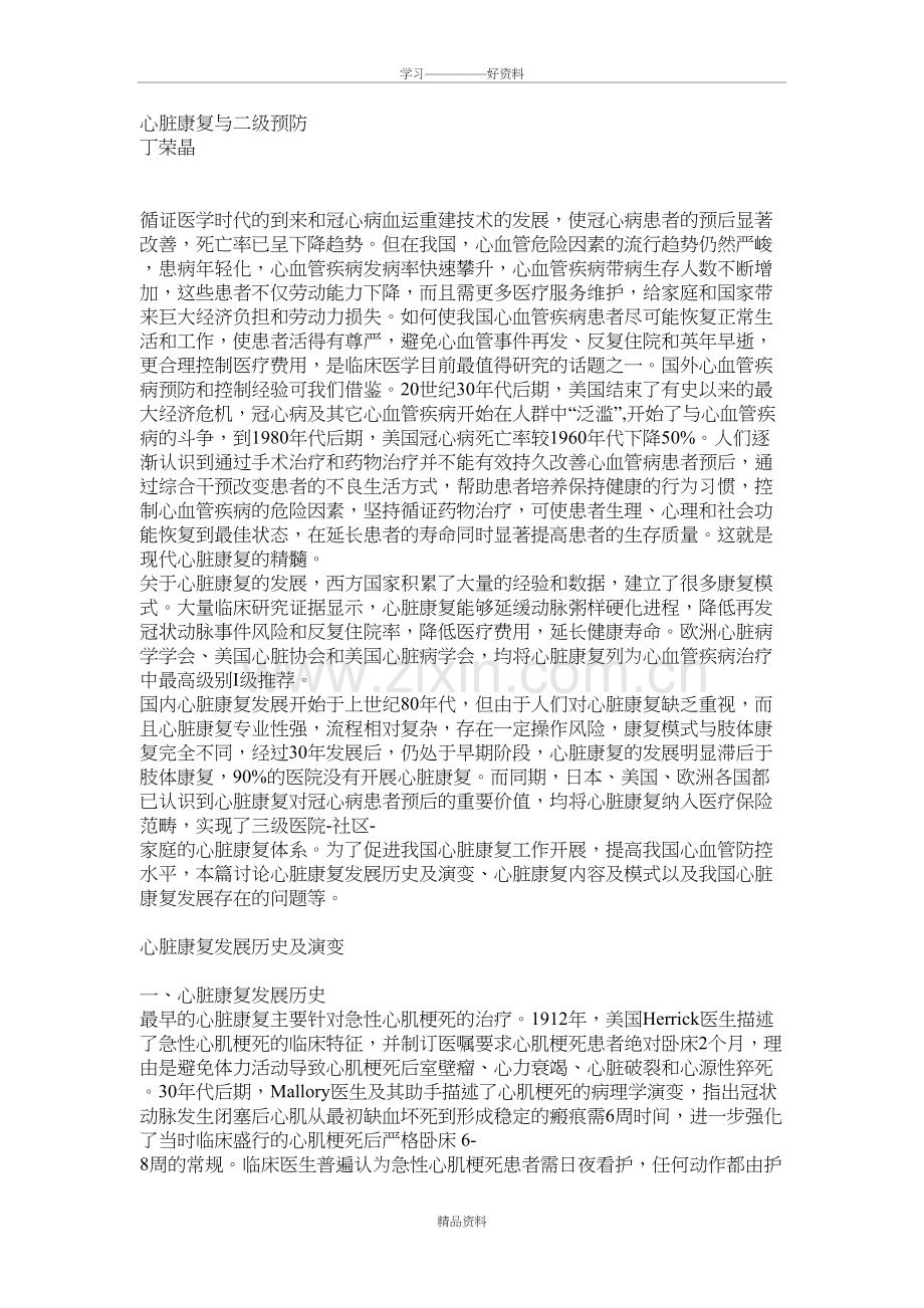 心脏康复及二级预防复习进程.doc_第2页