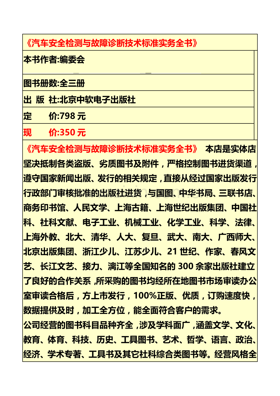 汽车安全检测与故障诊断技术标准实务全书.doc_第1页