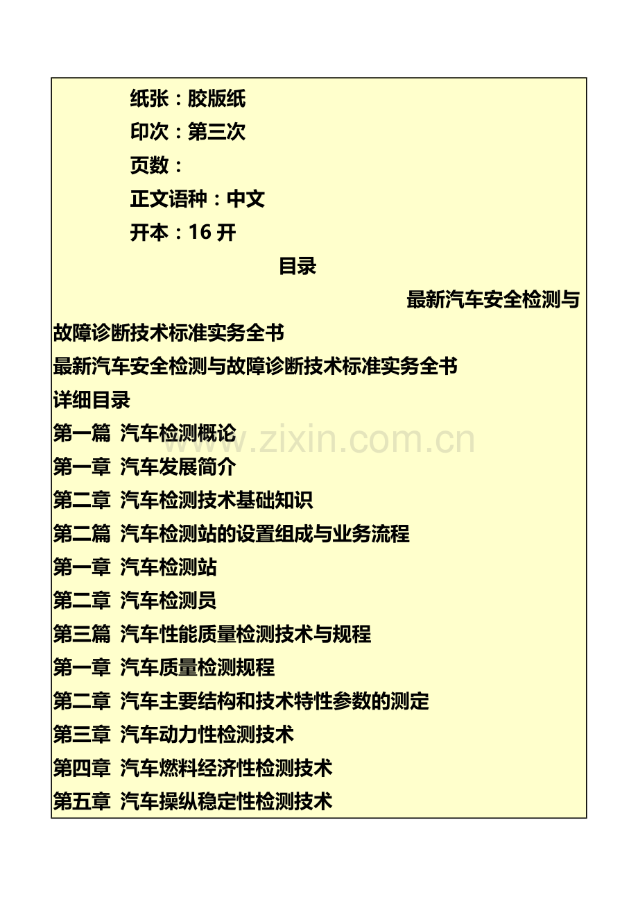 汽车安全检测与故障诊断技术标准实务全书.doc_第3页