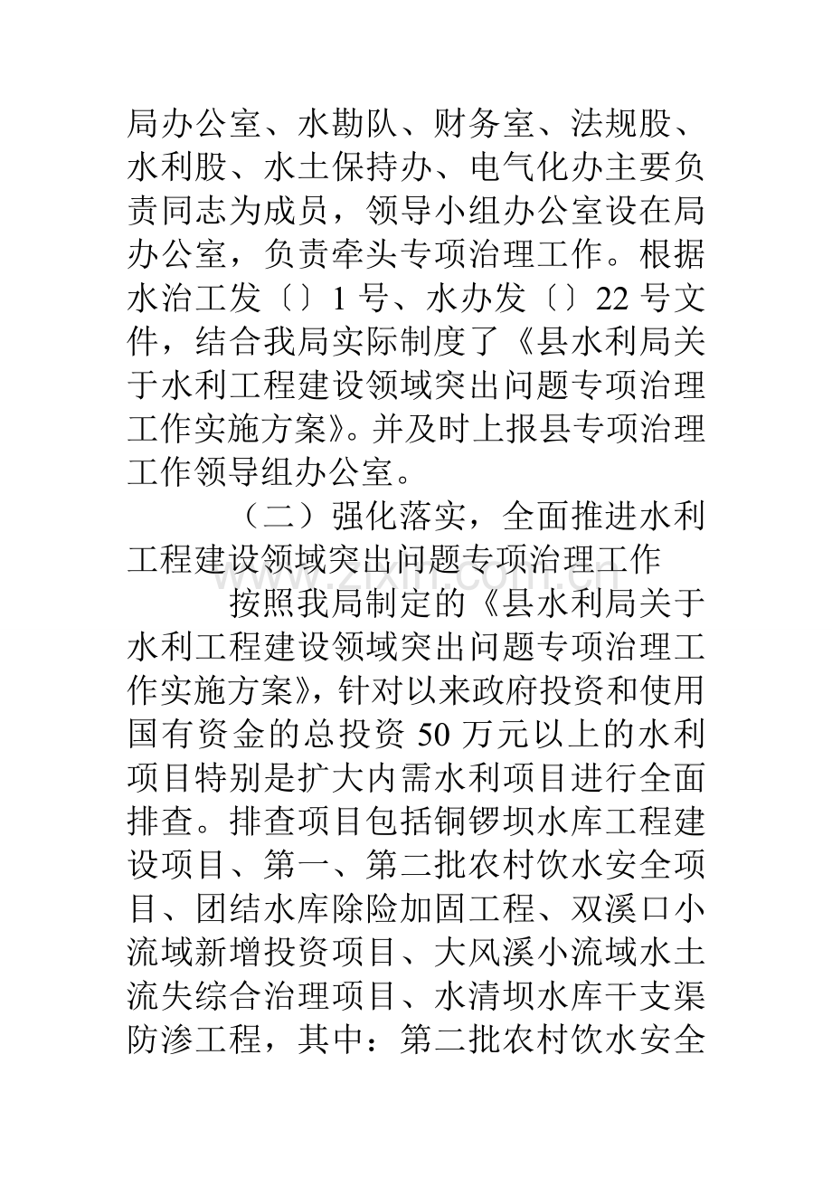 水利局关于至重点工程专项治理工作的自查报告.doc_第3页