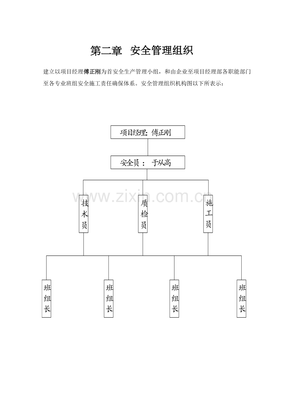 小区工程安全施工组织方案样本.doc_第3页