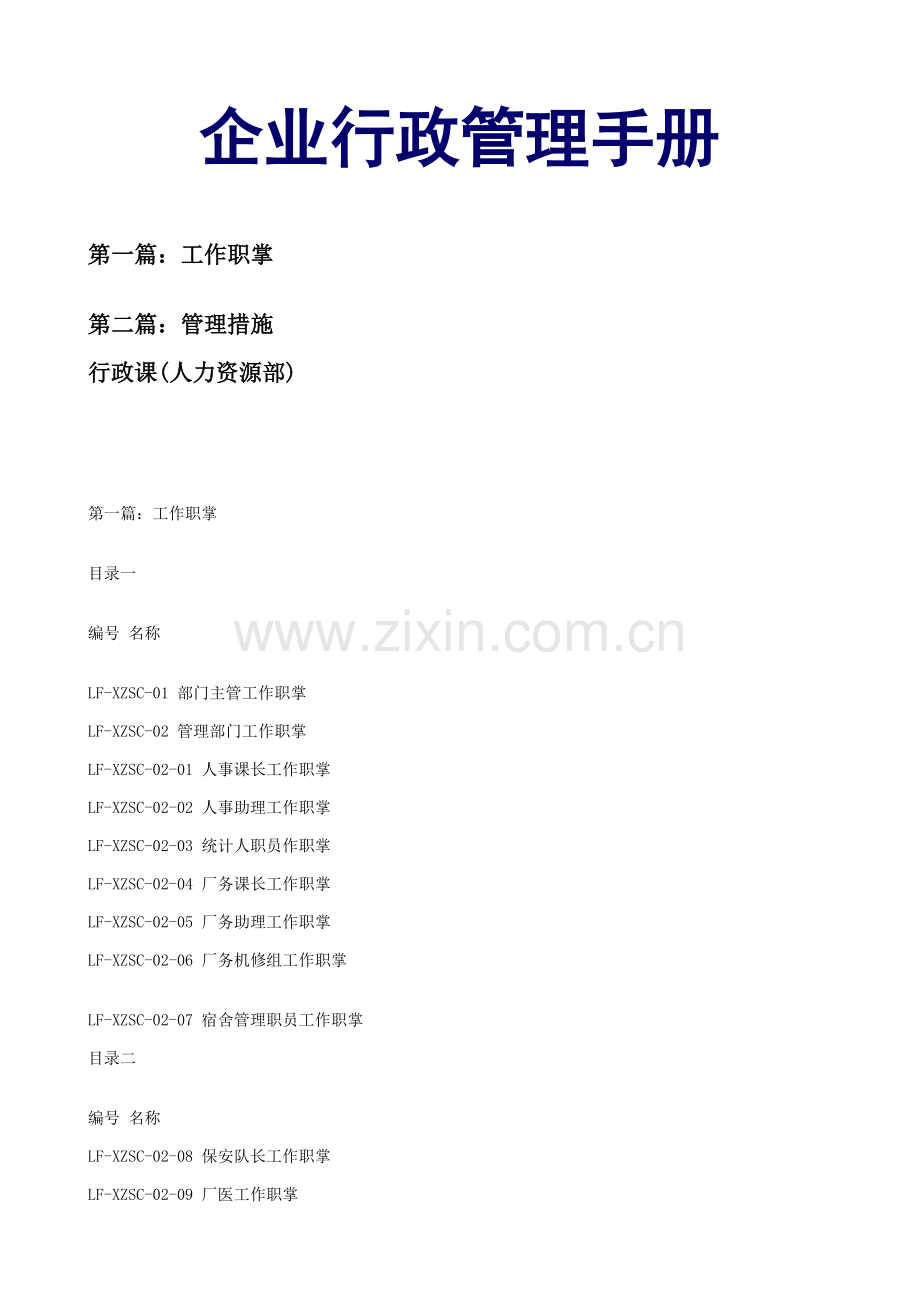 公司行政管理手册样本.doc_第1页