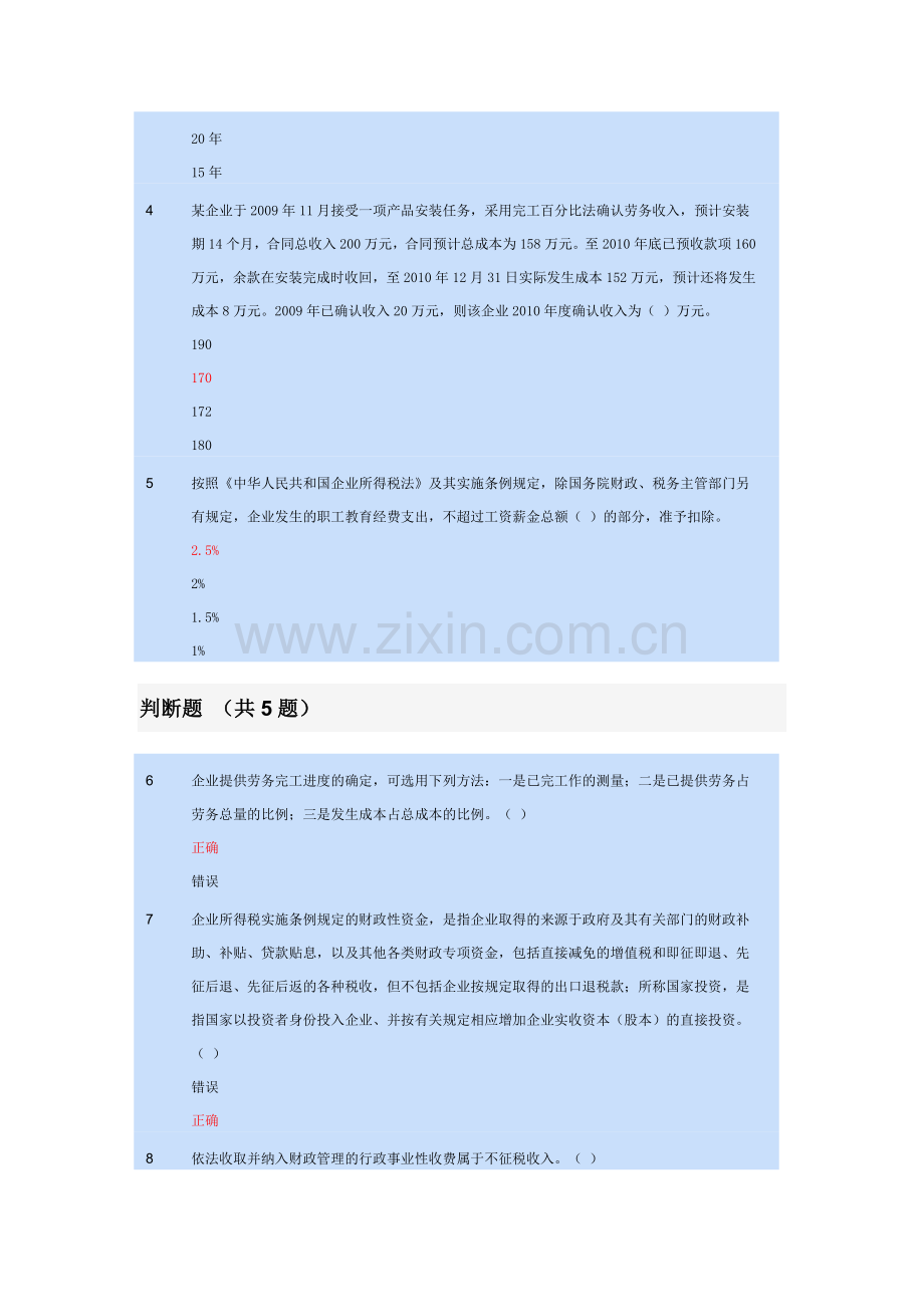 2012会计继续教育答案常熟小企业会计准则.doc_第3页