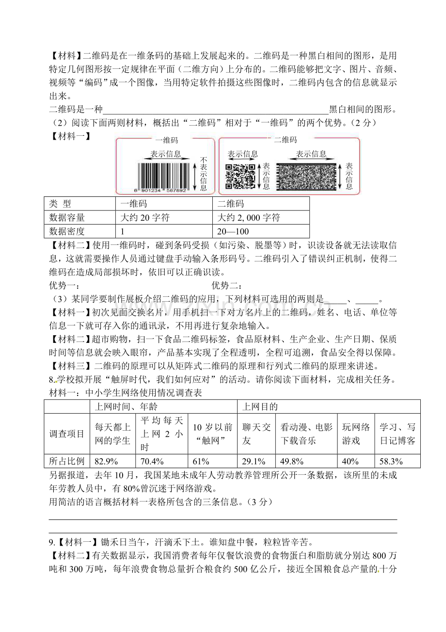 非连续性文本练习题整理.doc_第3页