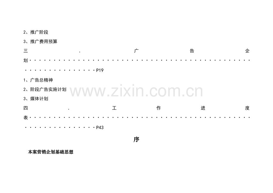 上海广场营销执行方案样本.doc_第2页