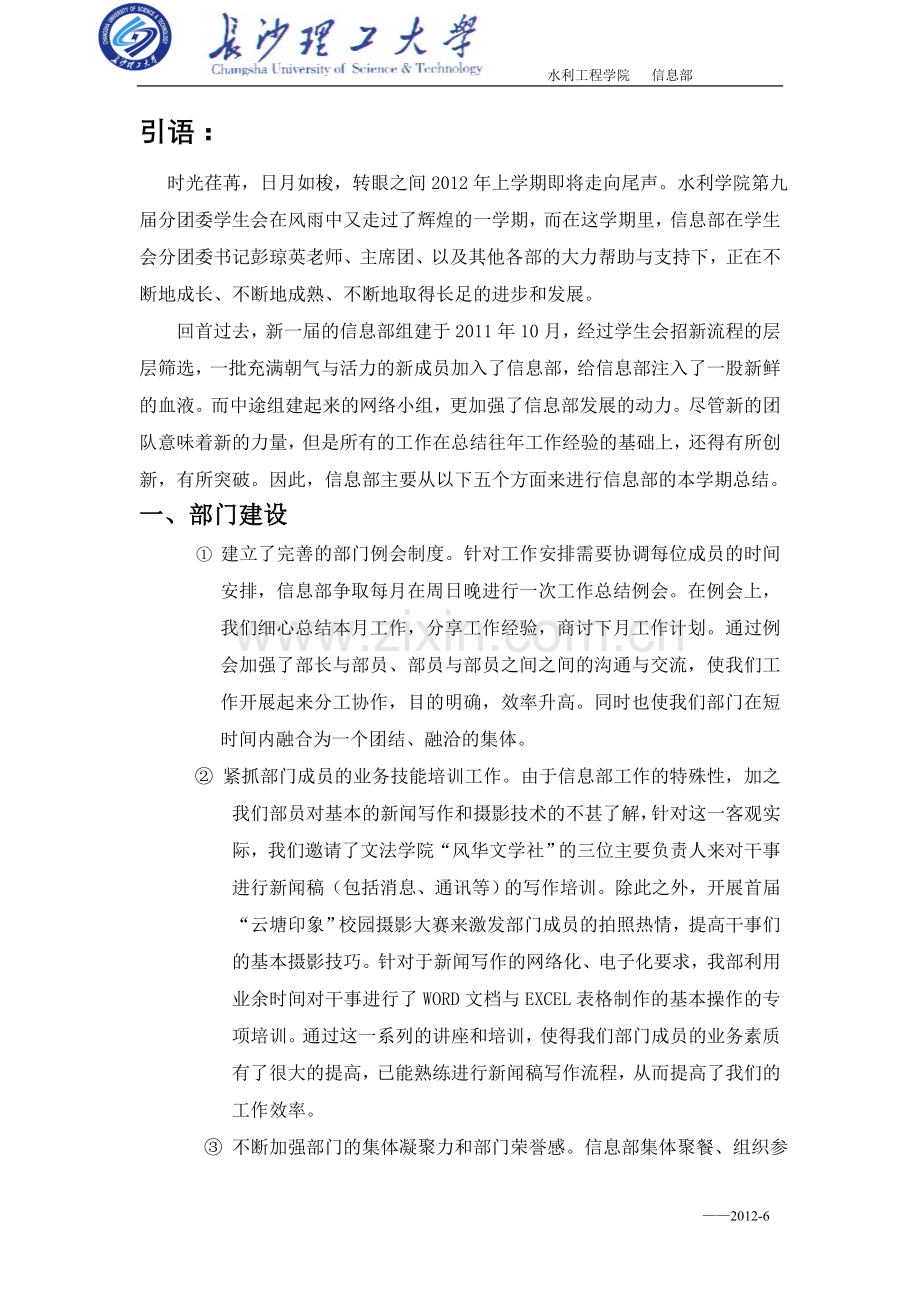 共青团长沙理工大学水利工程学院信息部2012半学期总结报告.doc_第3页