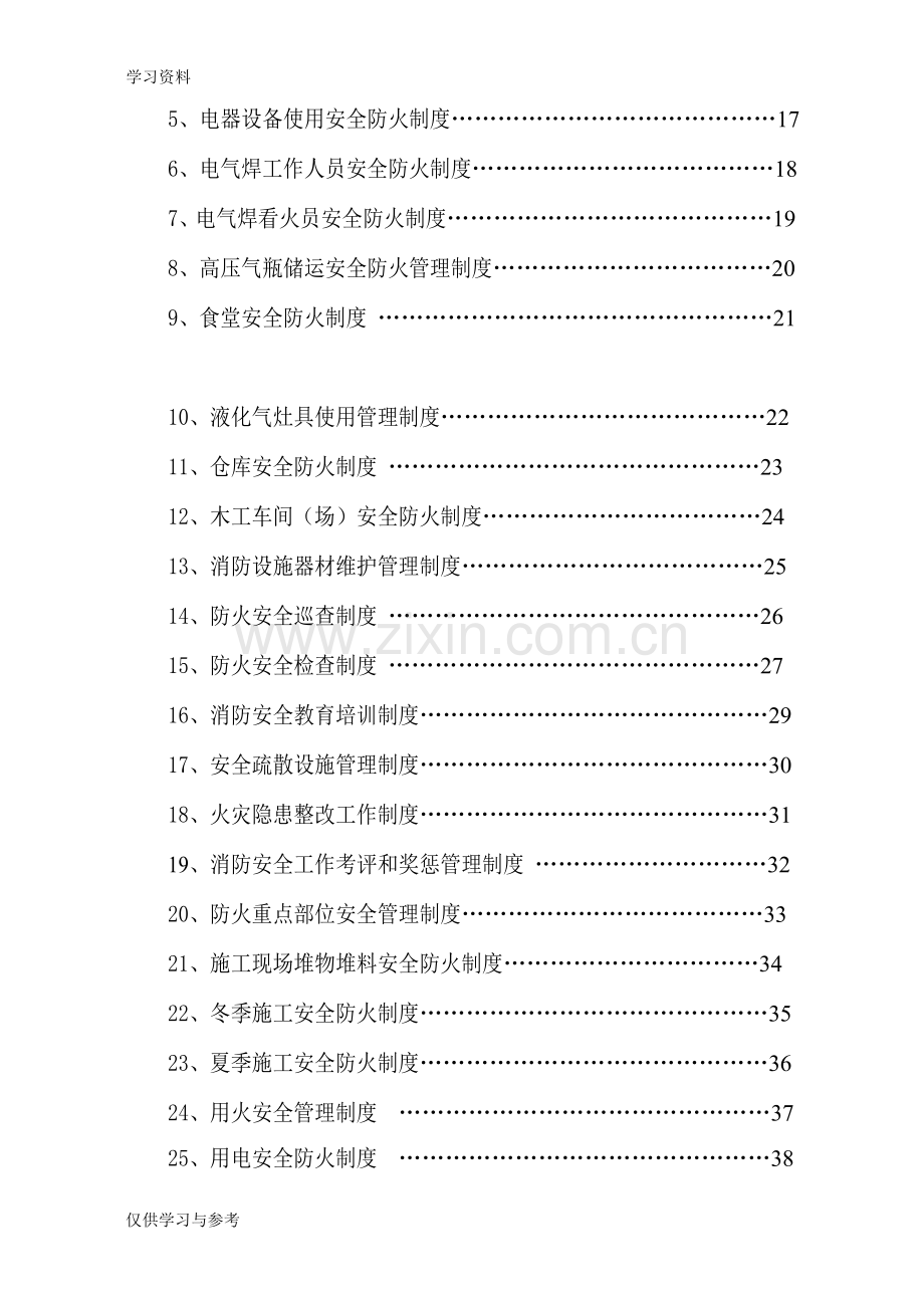 市政工程消防安全制度讲课讲稿.doc_第3页