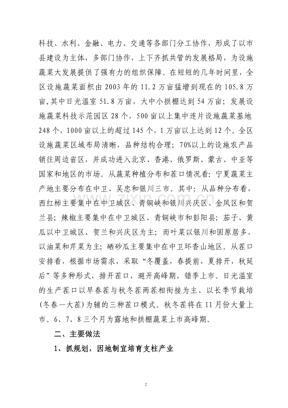 赴宁夏中卫银川考察学习设施蔬菜报告.doc_第2页