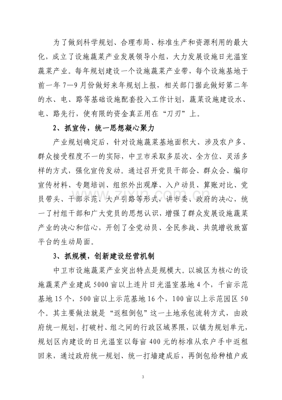 赴宁夏中卫银川考察学习设施蔬菜报告.doc_第3页