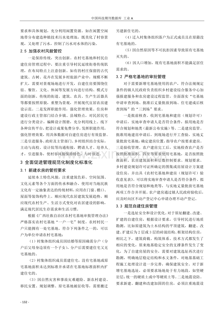 关于加强农村宅基地和村民自建住房管理工作的思考与建议.pdf_第3页