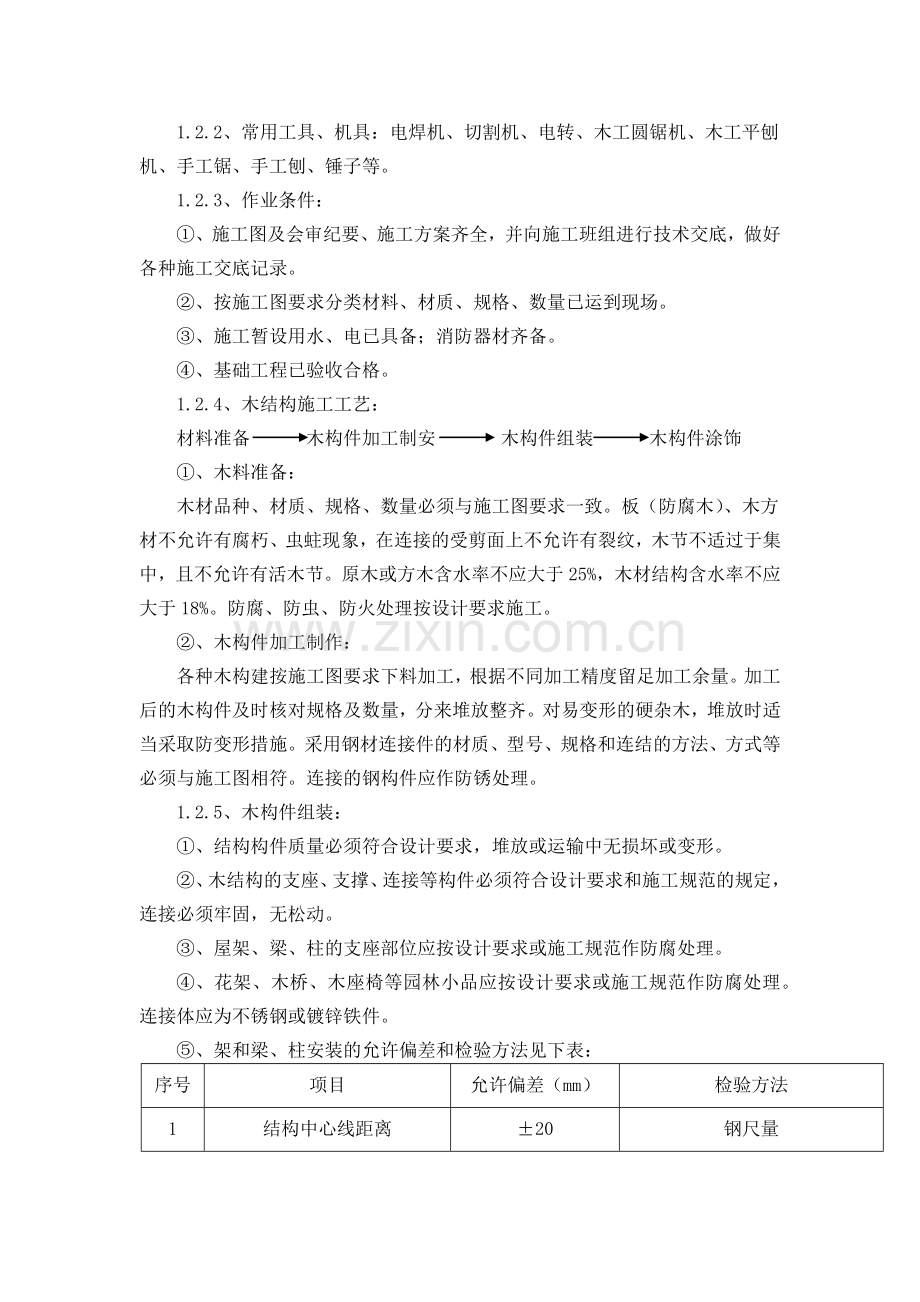 园林钢结构及木制作施工方案.docx_第3页