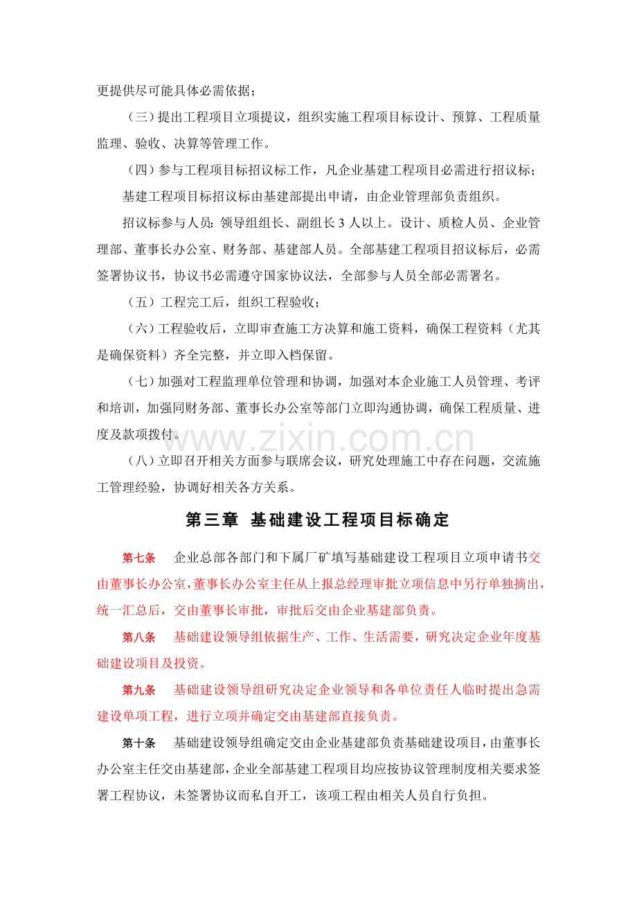 公司基本建设工程施工管理制度样本.doc_第2页