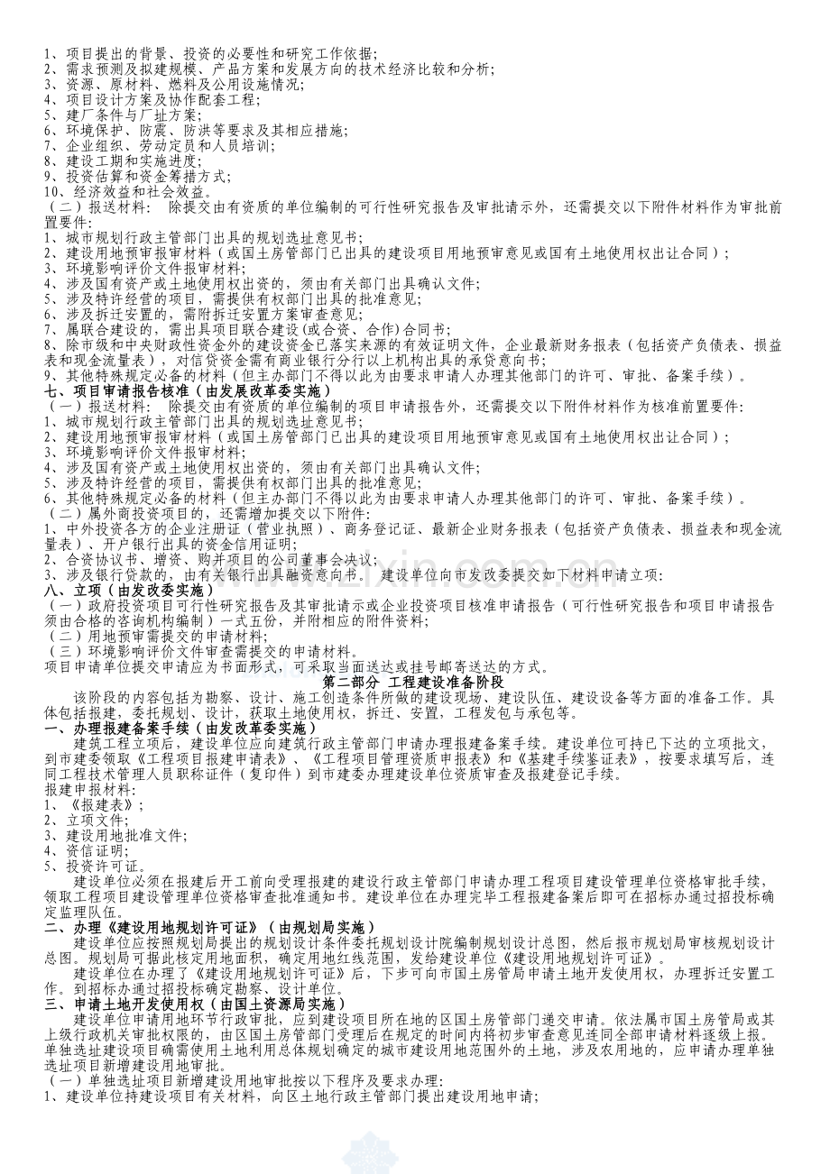 工程项目建设程序详解整理.doc_第3页