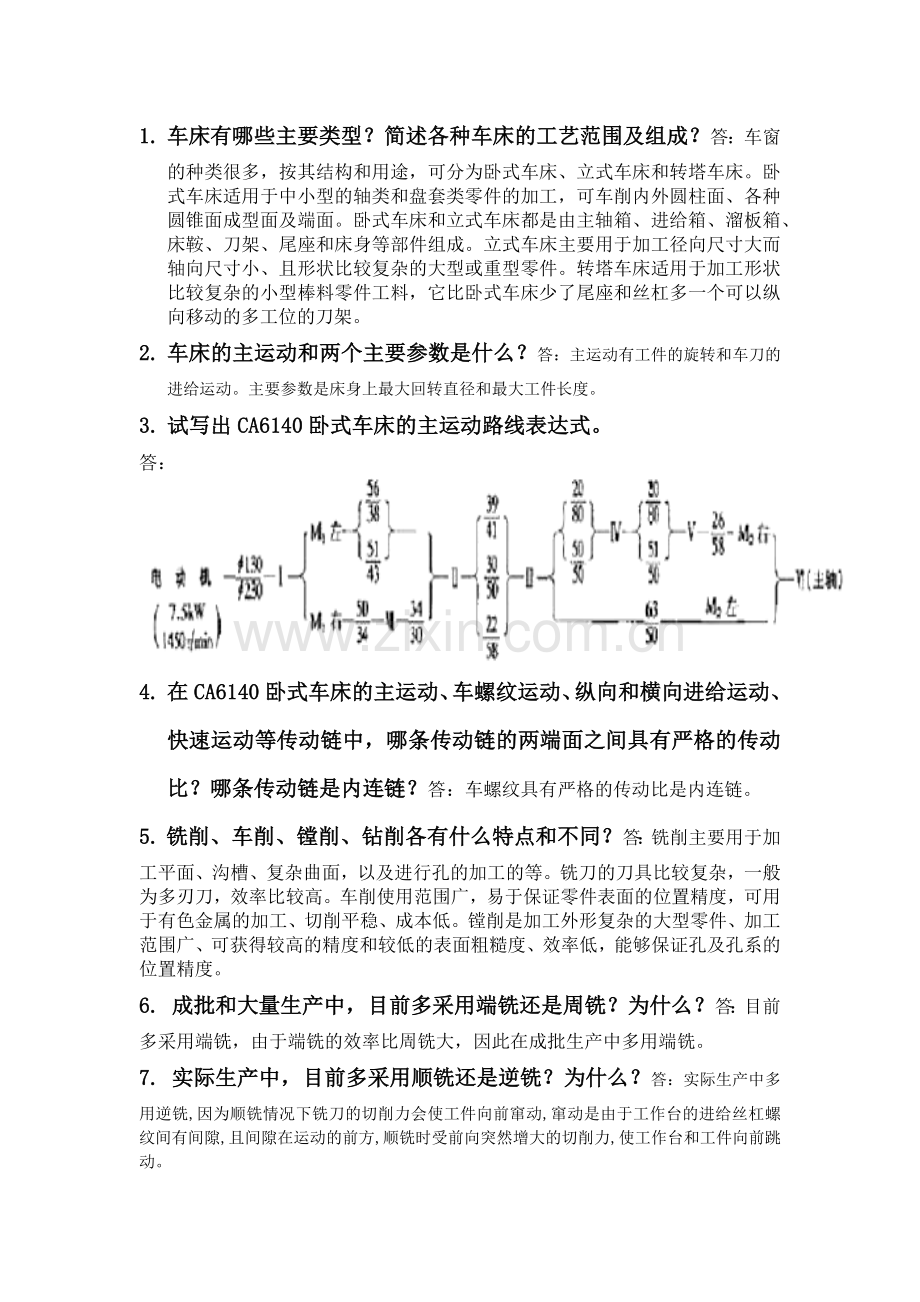 大工机械制造技术基础15章课后题答案.docx_第1页