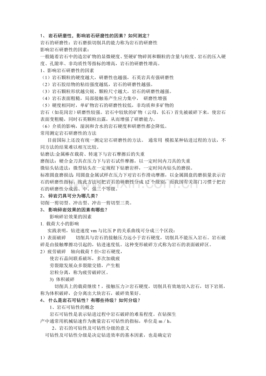 岩土工程施工技术复习题.doc_第1页